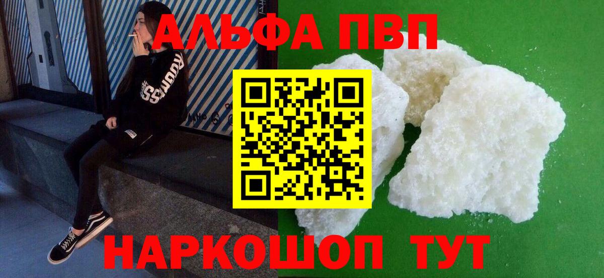 Alpha-PVP кристаллы  Вход с VPN  Арсеньев  А ПВП СК КРИС  Alfa_PVP СК КРИС 
