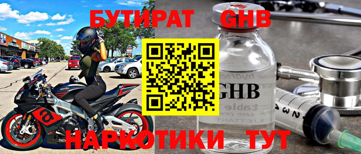 Бутират бутандиол Арсеньев