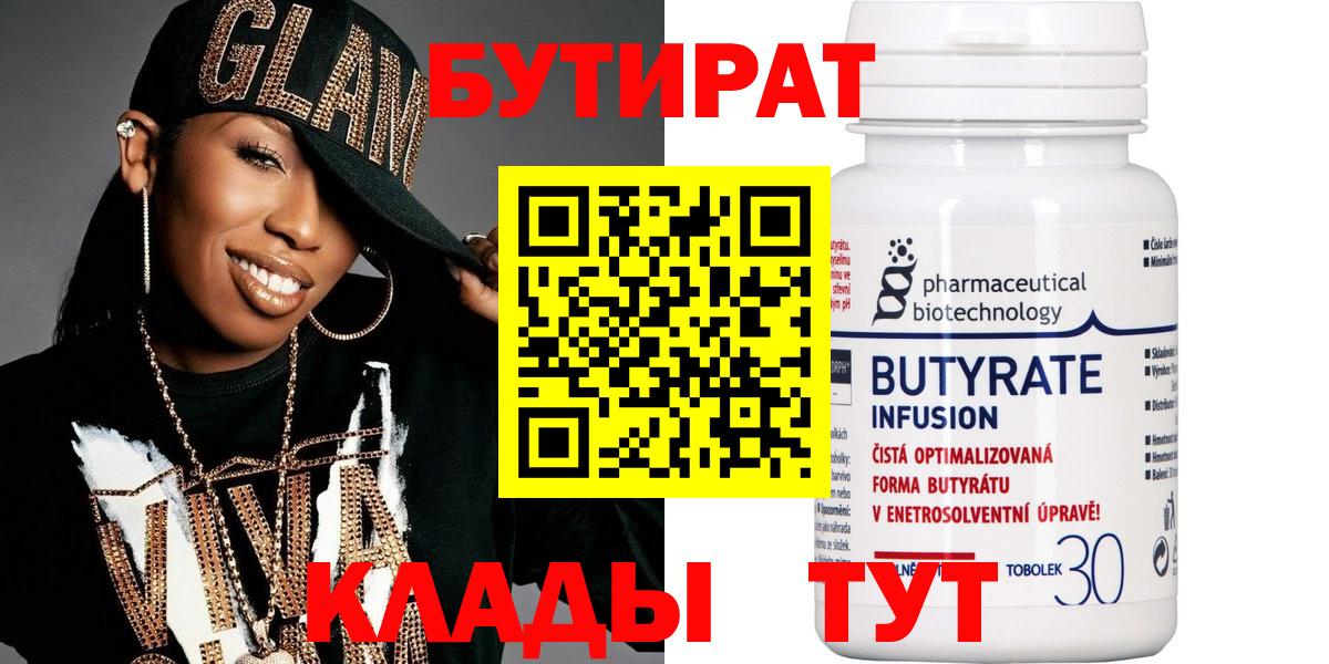 Арсеньев  Бутират жидкий экстази  Вход с VPN 