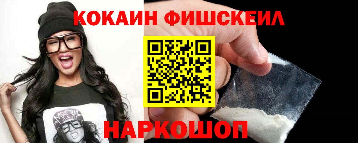 COCAIN Fish Scale Арсеньев