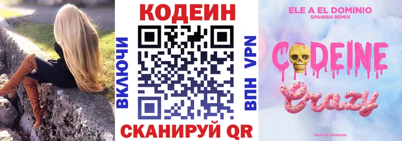 купить наркотик  Арсеньев  Codein напиток Lean (лин) 