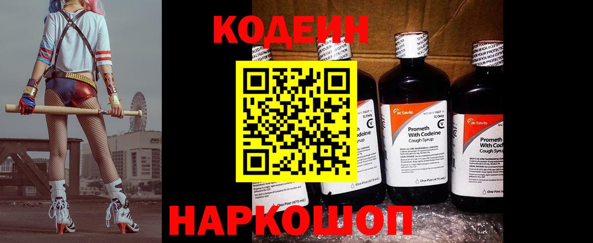 Codein Purple Drank Арсеньев