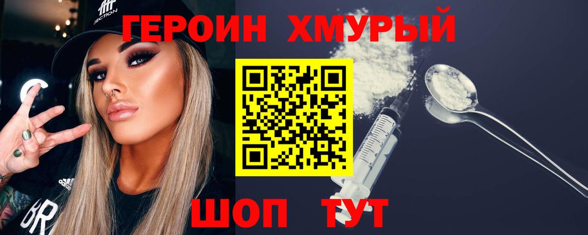 Героин Heroin Арсеньев