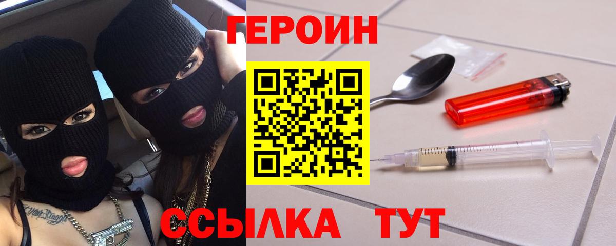 Арсеньев  ГЕРОИН хмурый  Вход с VPN 