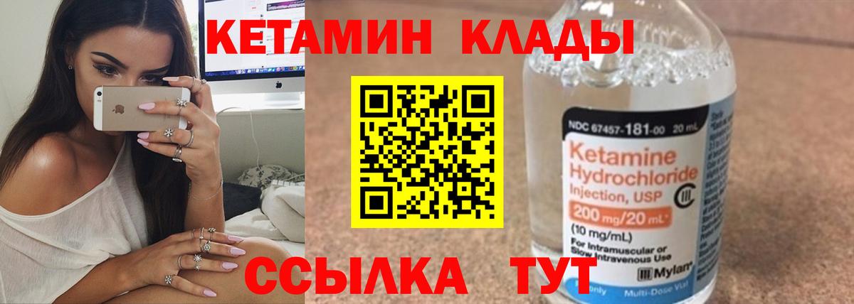 КЕТАМИН ketamine Арсеньев