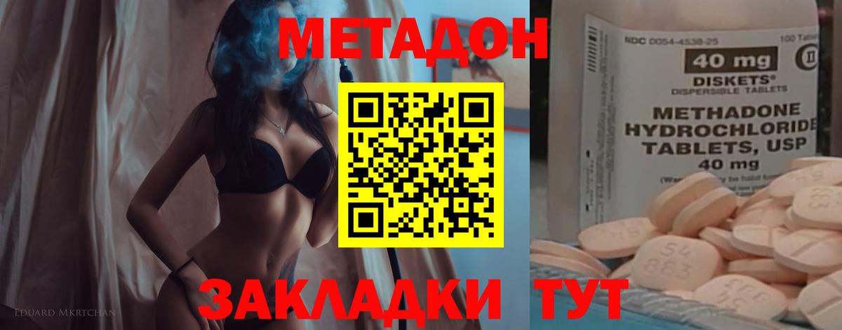 МЕТАДОН methadone  Вход с VPN  Арсеньев 