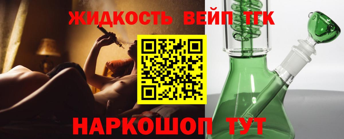 Дистиллят ТГК вейп с тгк Арсеньев